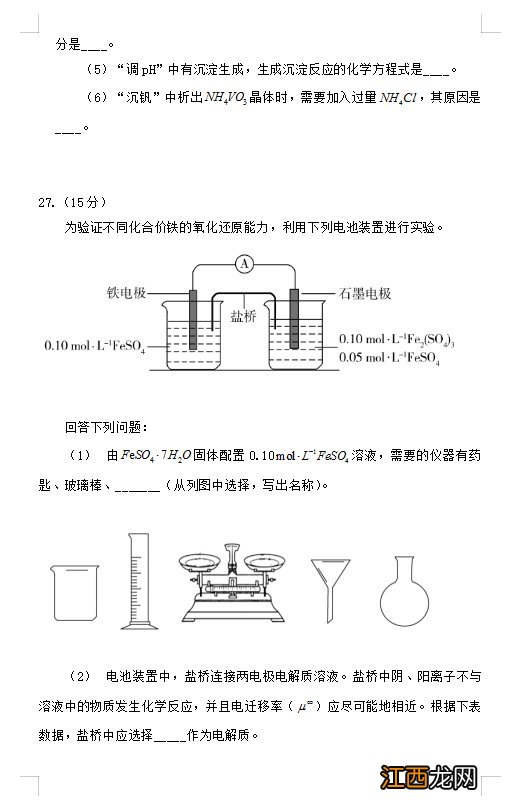 2020河北高考理科综合真题及答案解析视频 2020河北高考理科综合真题及答案解析