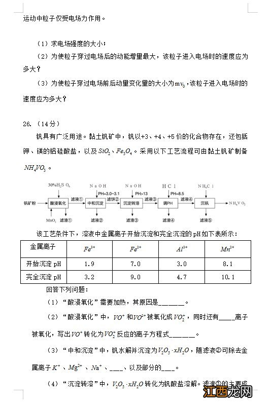 2020河北高考理科综合真题及答案解析视频 2020河北高考理科综合真题及答案解析