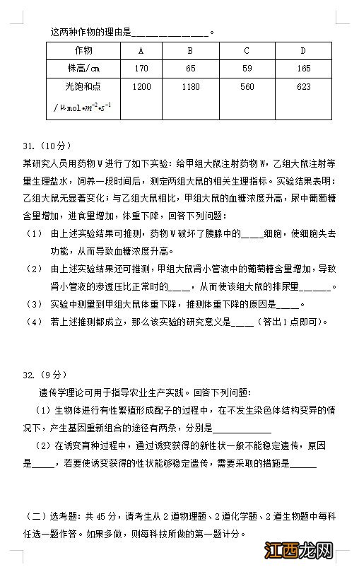 2020河北高考理科综合真题及答案解析视频 2020河北高考理科综合真题及答案解析