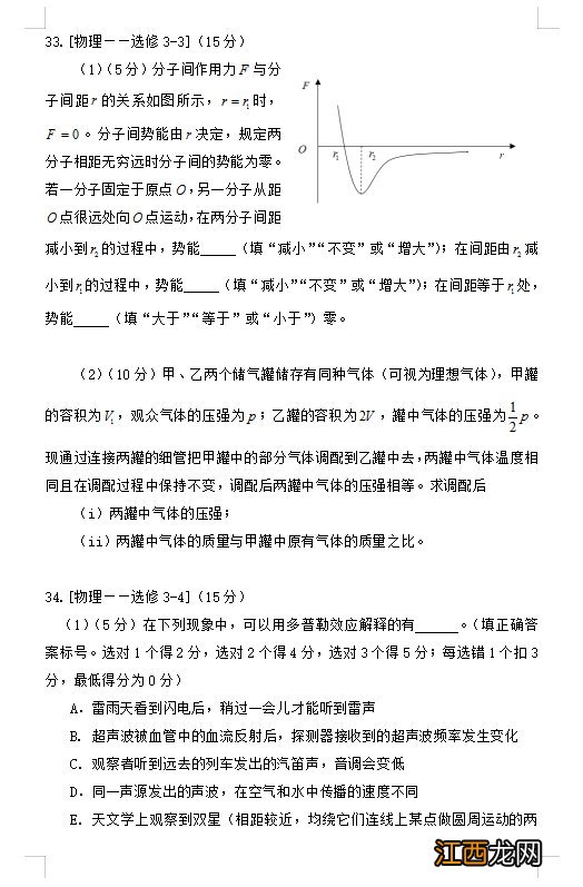 2020河北高考理科综合真题及答案解析视频 2020河北高考理科综合真题及答案解析