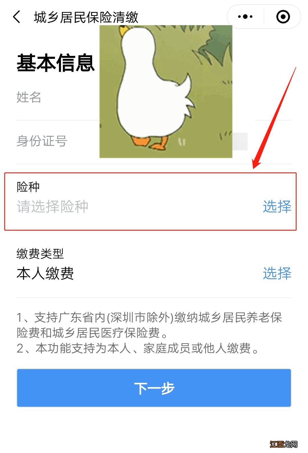 2021年度茂名城乡居民医保粤税通缴费流程