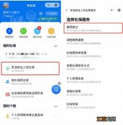 茂名市社会保险网上服务平台 茂名灵活就业人员网上参保入口