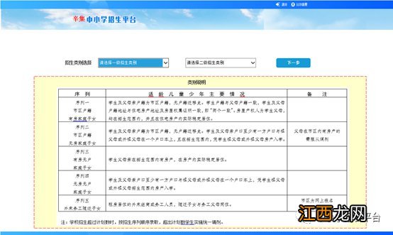 2020辛集义务教育网上报名信息怎样审核?