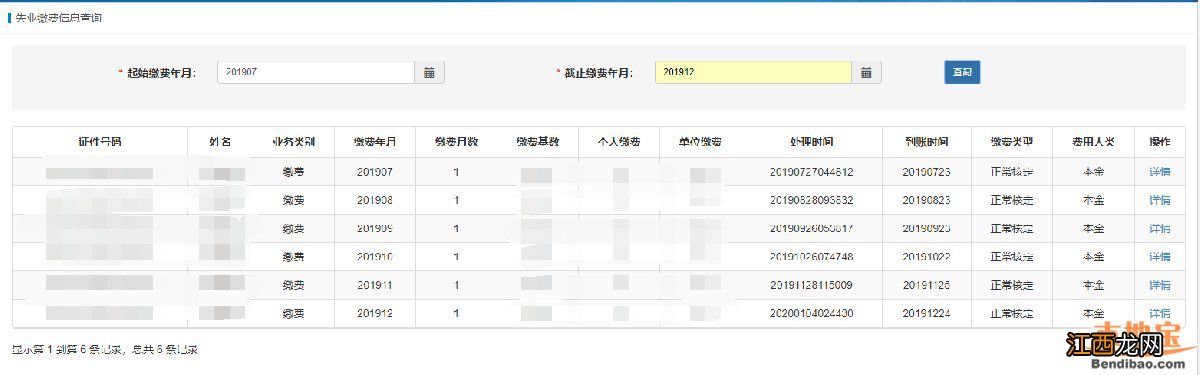 2020茂名失业保险余额查询入口 广东省茂名市社保网上查询