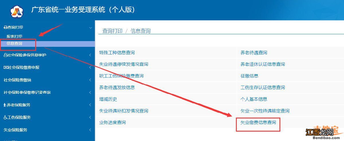 2020茂名失业保险余额查询入口 广东省茂名市社保网上查询