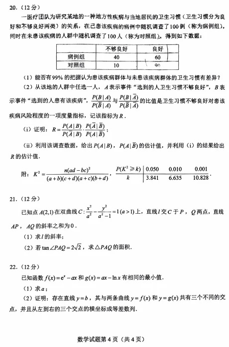 原题 2022全国1卷数学试卷 2021全国1卷数学真题