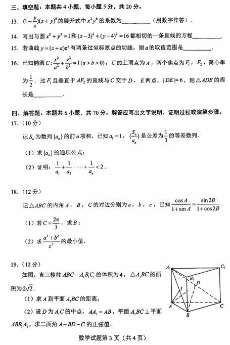 原题 2022全国1卷数学试卷 2021全国1卷数学真题