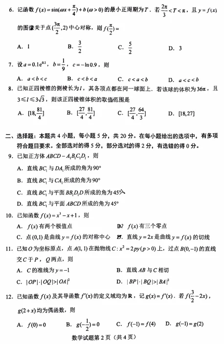 原题 2022全国1卷数学试卷 2021全国1卷数学真题