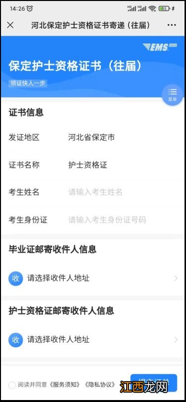 保定护士执业资格报名资料网上缴费操作流程