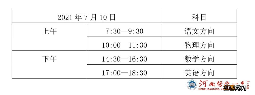 2021年保定一中1+3录取名单 2021保定一中“1+3”招生测试安排