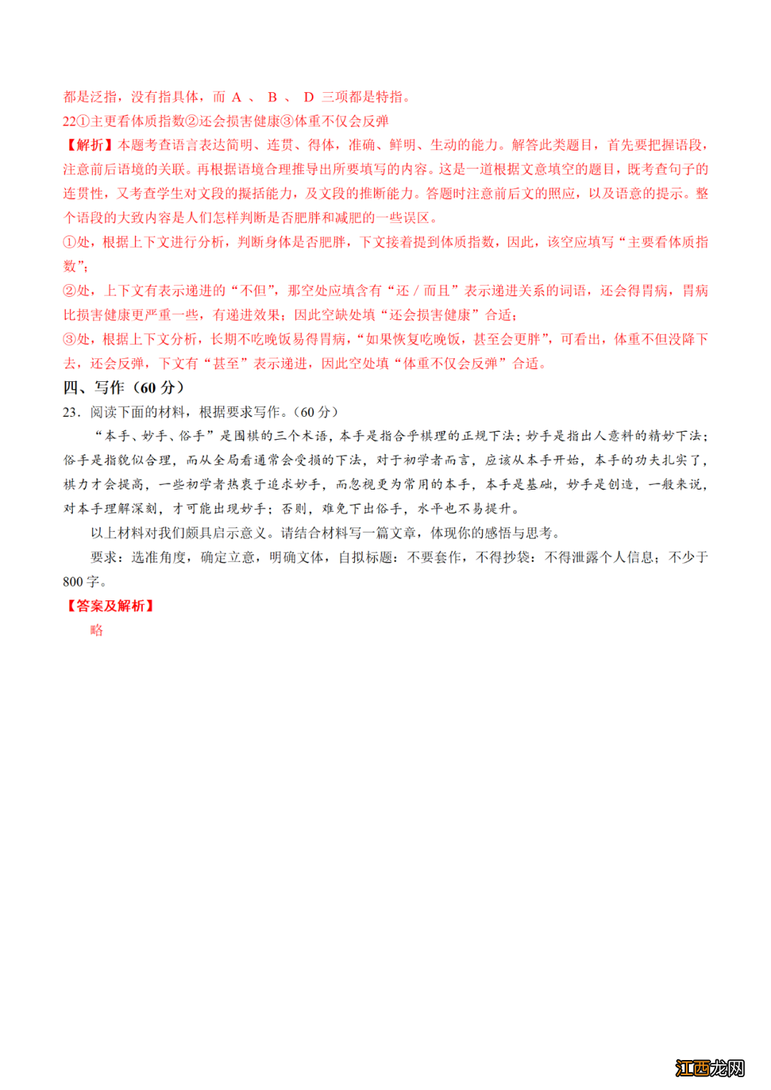 2022全国一卷语文答案第一题 2022全国一卷语文答案