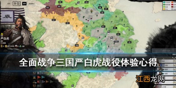 三国全面战争 虎牢关 全面战争三国严白虎战役体验心得