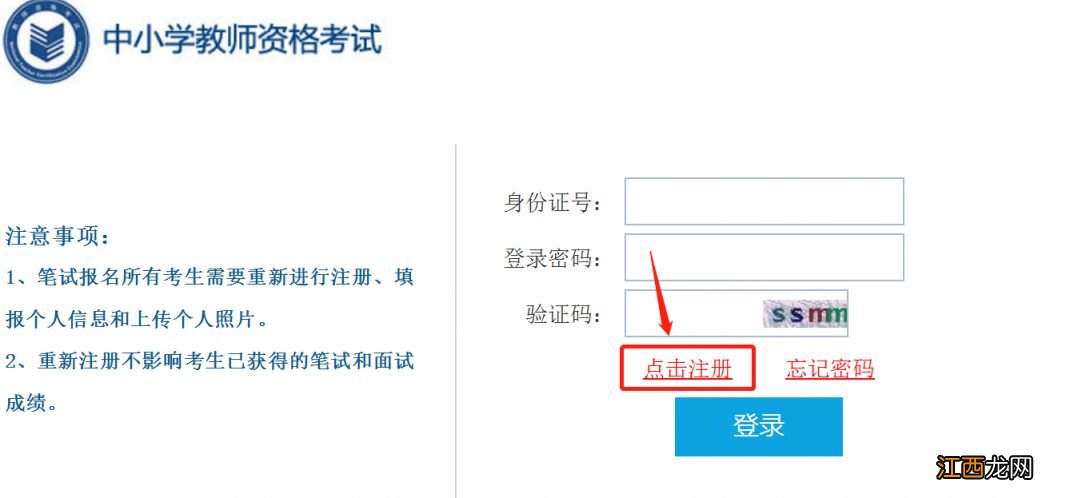 2023武汉教师资格证报名注册时间及注意事项