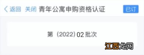 北仑区青年公寓第202202批次申购入口+申请流程