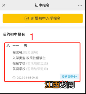 2022年佛山高明区义务教育阶段公办学校新生报名操作指引