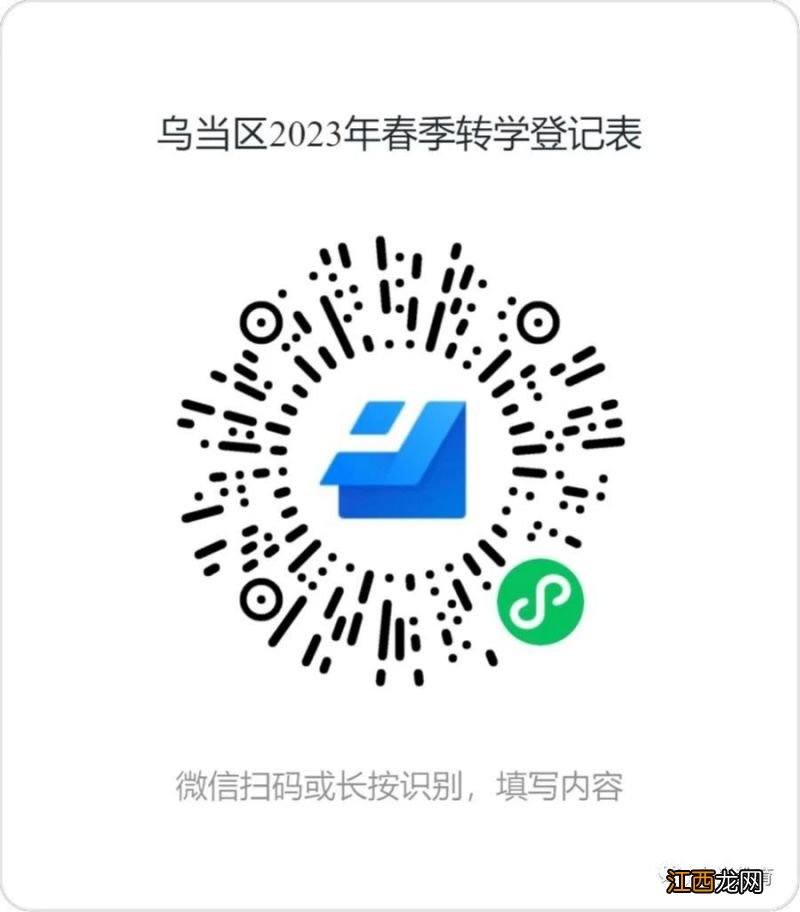 附在线登记入口 乌当区2023年春季学期转学工作事宜通知