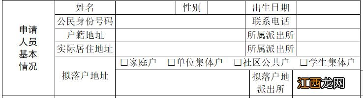 武汉大学生落户申请表填写指南 武汉大学生落户登记表