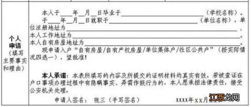 武汉大学生落户申请表填写指南 武汉大学生落户登记表