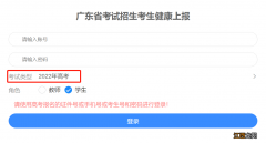 广东省考试招生健康上报 2022广东省教育考试院怎么健康上报