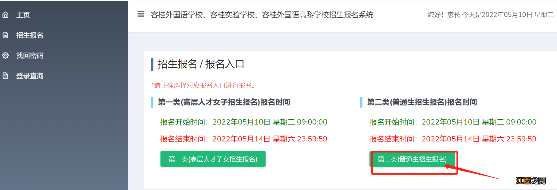 2022佛山顺德容桂实验学校报名时间+报名方式