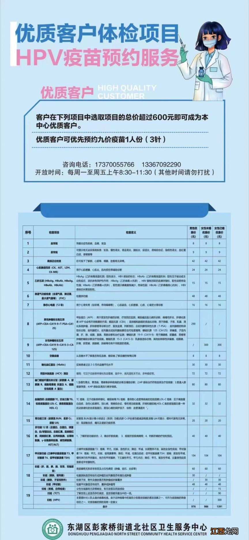 南昌彭家桥街道北社区门诊优质客户九价疫苗优先预约指南