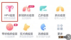 九价宫颈癌第二针什么时候打 武汉宫颈癌九价第二针哪里可以预约