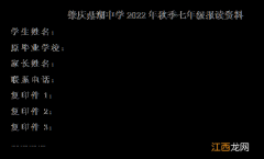 肇庆鼎湖中学2022年初中一年级招生简章