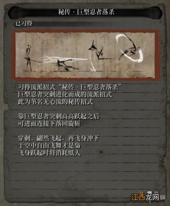 只狼全技能树介绍 只狼全技能书