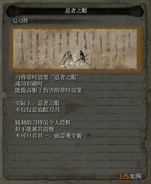 只狼全技能树介绍 只狼全技能书