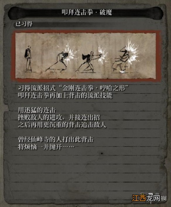 只狼全技能树介绍 只狼全技能书