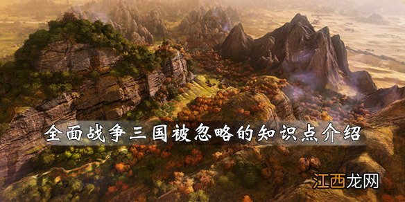 全面战争三国有哪些技巧 全面战争三国操作技巧