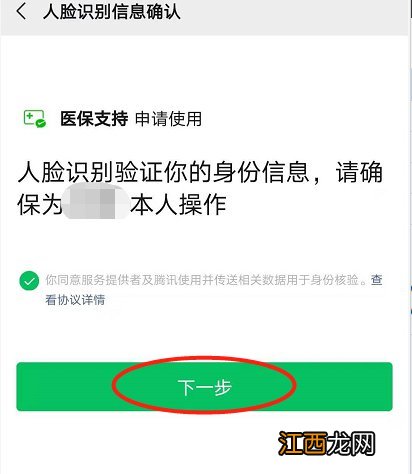 医保电子凭证申领激活操作手册 阳江医保电子凭证激活流程