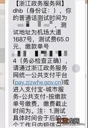 温州普通话水平考试报名时间 温州普通话水平测试报名时间