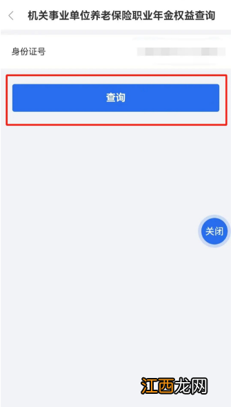 云南职业年金个人权益怎么查询 云南省退休人员职业年金