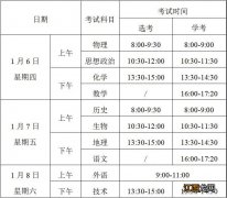 浙江2022年1月选考学考报名时间+考试时间