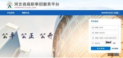 河北省高职单招网官网2020 2022河北高职单招考试官网