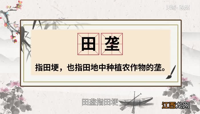 垄怎么读 垄怎么读普通话