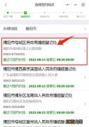 揭阳离婚登记申请用粤省事小程序怎么预约？