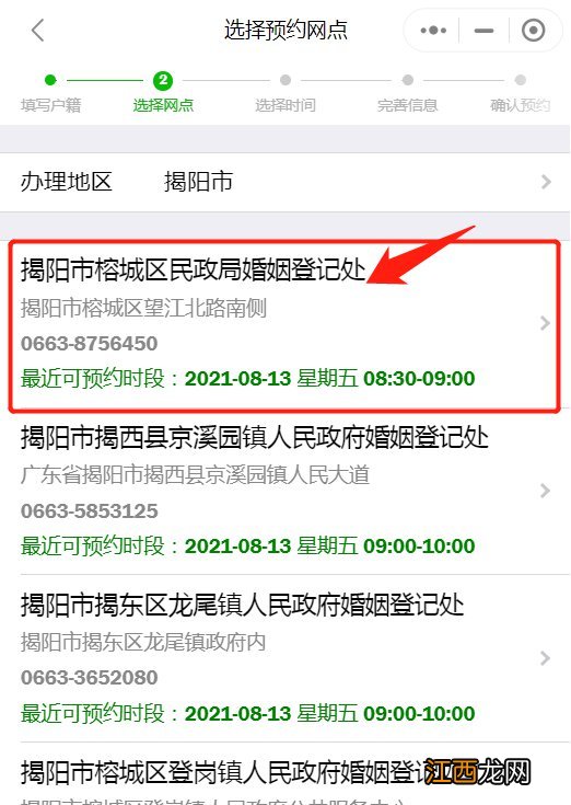 揭阳离婚登记申请用粤省事小程序怎么预约？