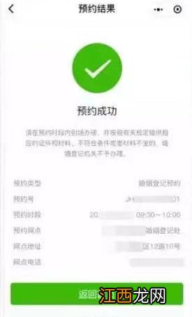 揭阳离婚登记申请用粤省事小程序怎么预约？