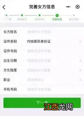 揭阳离婚登记申请用粤省事小程序怎么预约？