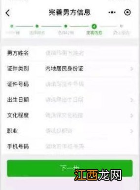 揭阳离婚登记申请用粤省事小程序怎么预约？