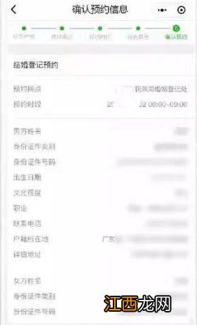 揭阳离婚登记申请用粤省事小程序怎么预约？