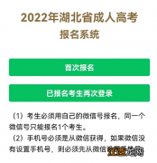 2021湖北成人高考网上报名系统 2022湖北成人高考手机报名入口官网