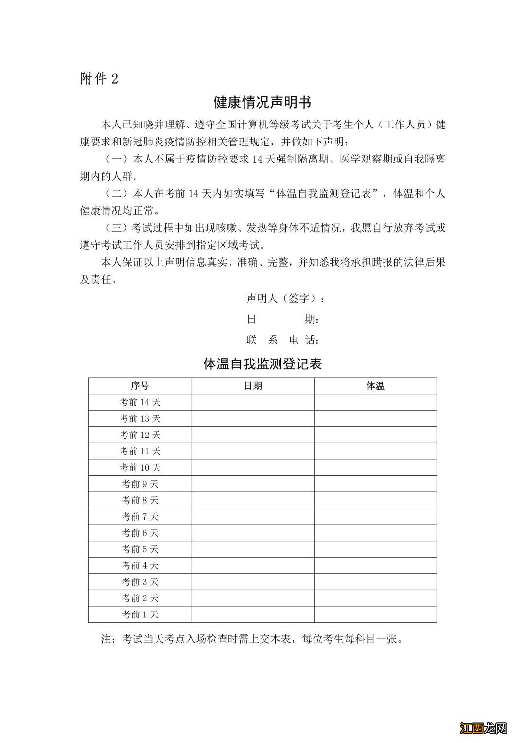 2022年上半年沧州计算机等级考试报名通知