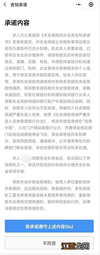 揭阳失业补助金粤省事微信小程序申领流程