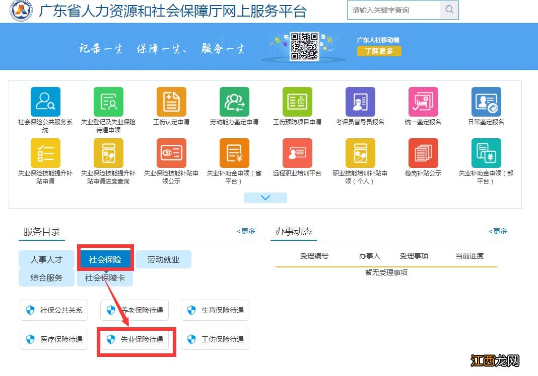 2021揭阳失业补助金领取渠道+申领指引 揭阳市失业补助金