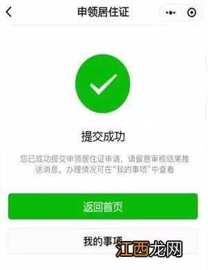 揭阳居住证网上办理流程 广东网上办理居住证怎么办理