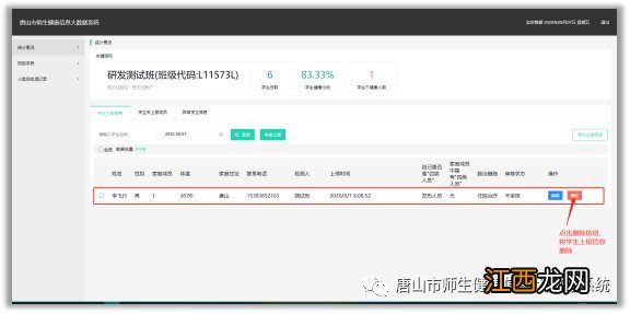 唐山市师生健康信息大数据系统信息上报错误怎么办?