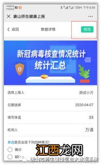 唐山市师生健康信息大数据系统信息上报错误怎么办?